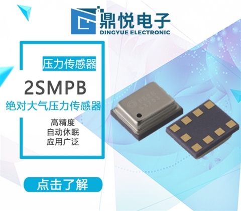2SMPB-02B MEMS绝压传感器